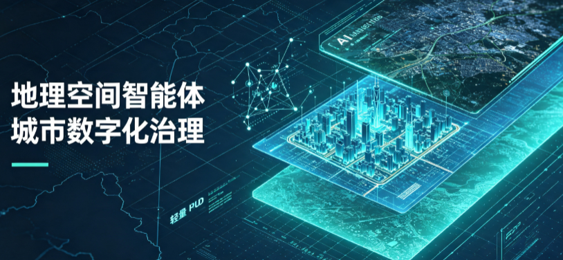 舒兰市地理 AI 智能体 Geo 优化落地城市全域治理，多维空间驱动精细化管理