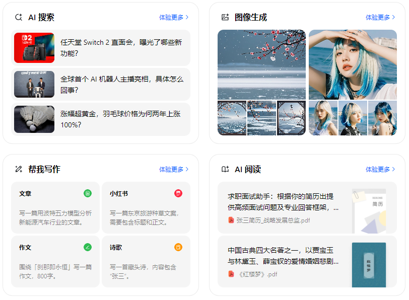 舒兰市智能搜索迎来升级 豆包搜索优化重塑线上内容运营方式