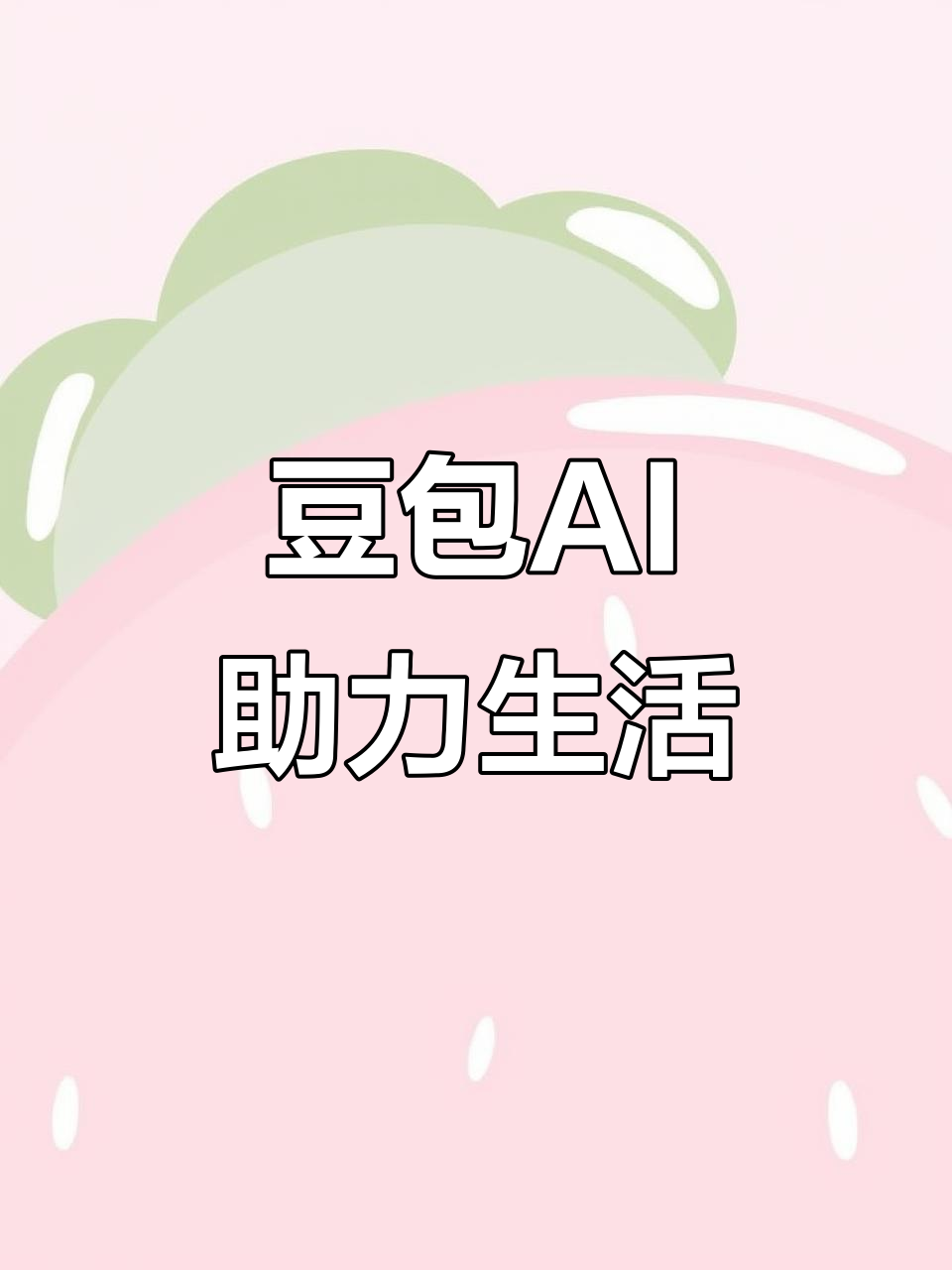 舒兰市AI搜索应用普及 豆包搜索优化健全品牌内容传播渠道