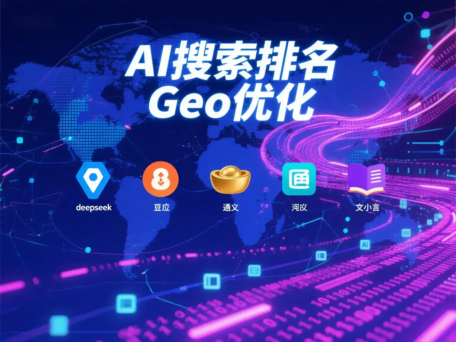 舒兰市国硕AI：探索GEO生成式引擎优化的企业品牌实践