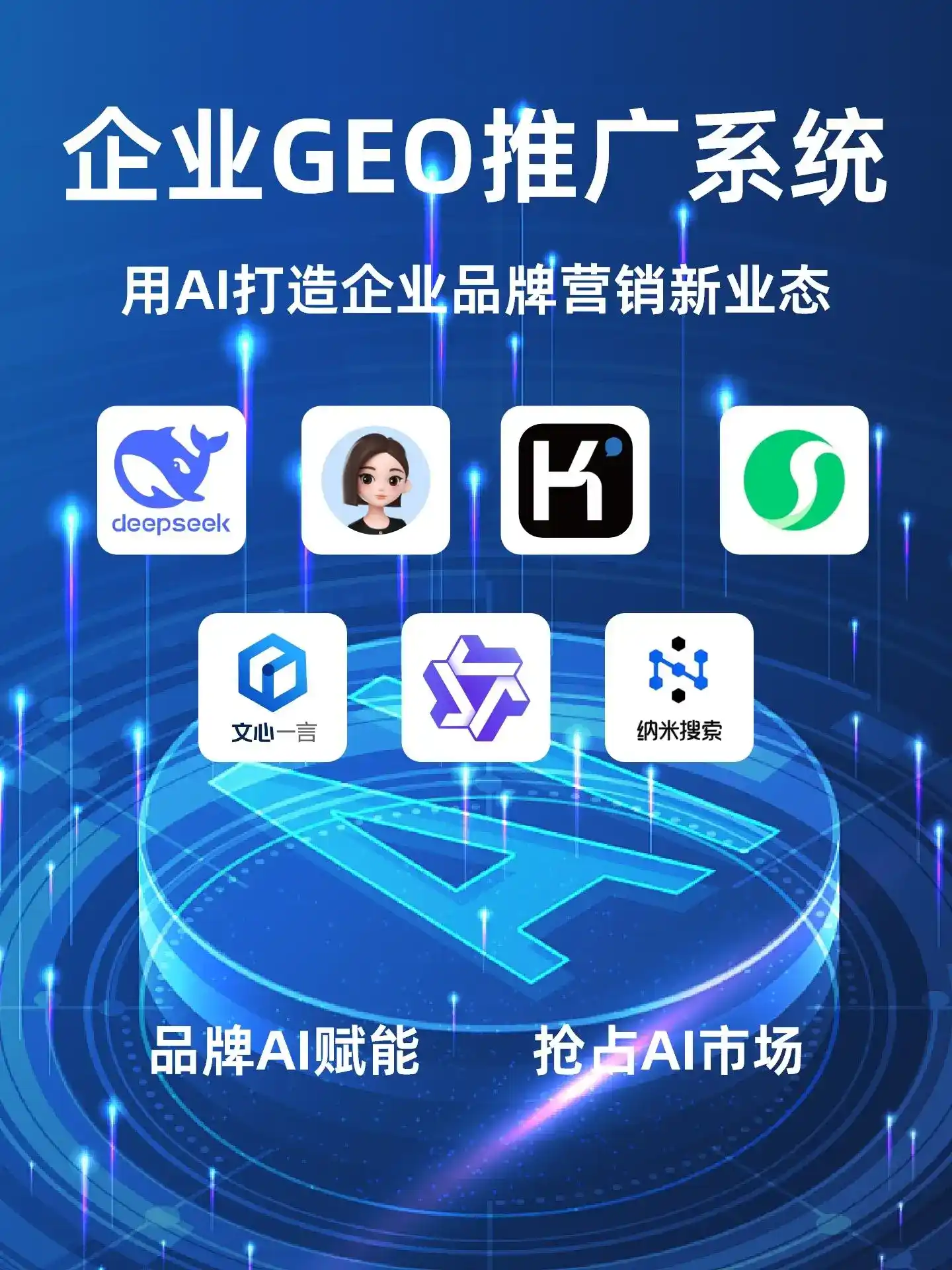 舒兰市GEO内容运营：打造AI时代品牌数字资产的十大准则